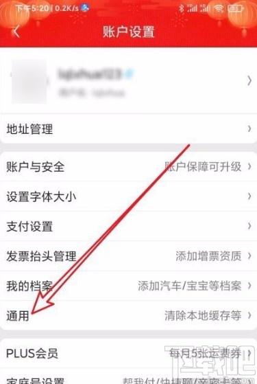 京東app開啟NFC設置功能的方法