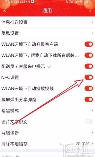 京東app開啟NFC設置功能的方法