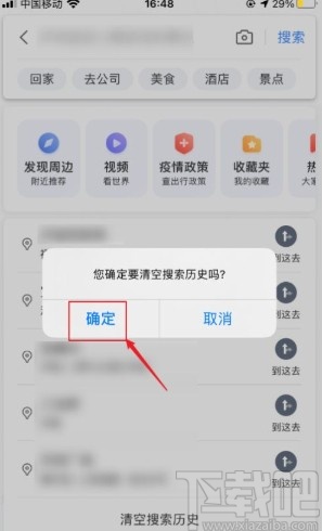 百度地圖app清空搜索歷史的方法