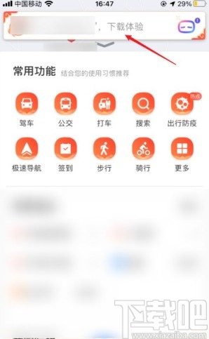 百度地圖app清空搜索歷史的方法