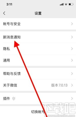 微信app打開新消息提示音的方法