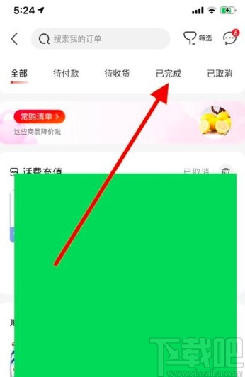 京東app查看已完成訂單的方法