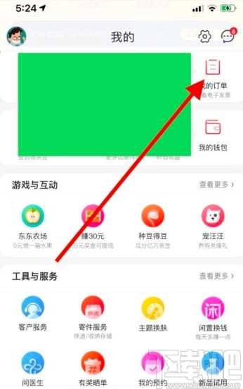 京東app查看已完成訂單的方法