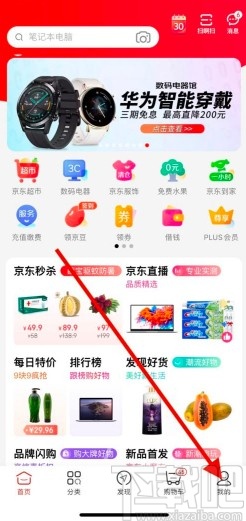 京東app查看已完成訂單的方法