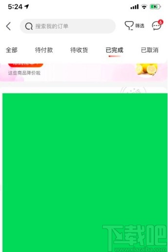 京東app查看已完成訂單的方法