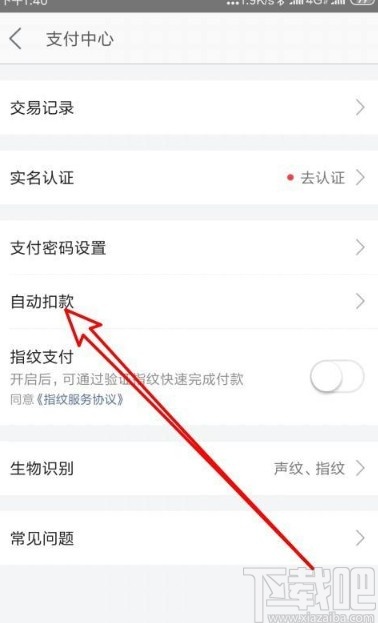 美團app查看自動扣款項目的方法