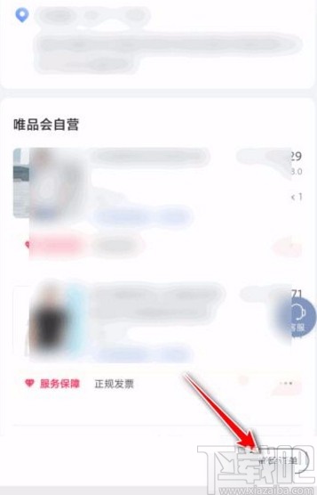 唯品會app刪除訂單的方法