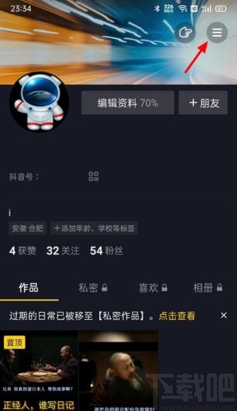 抖音app關閉同城展示的方法