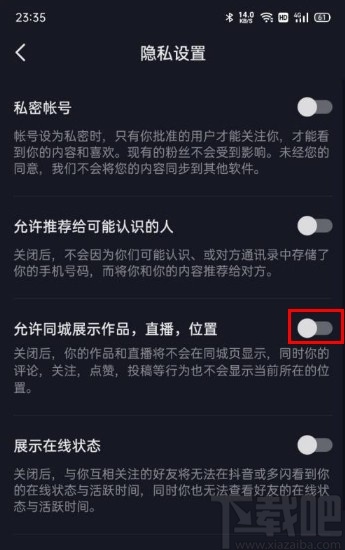 抖音app關閉同城展示的方法