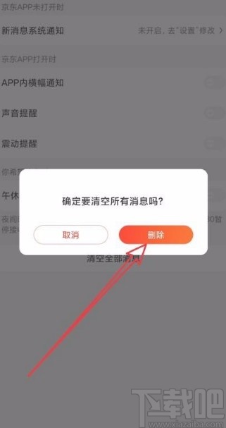 京東app清空通知消息的方法