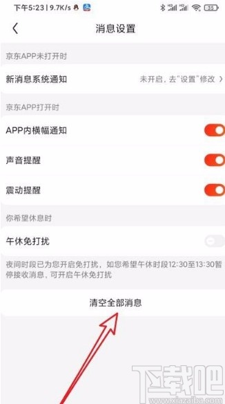 京東app清空通知消息的方法