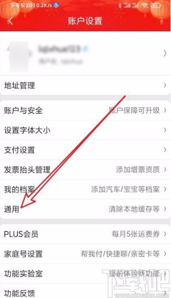 京東app清空通知消息的方法