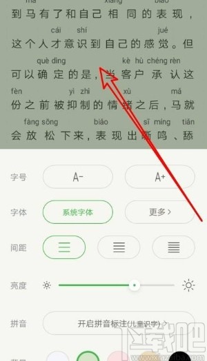 百度閱讀app設置文字間距的方法