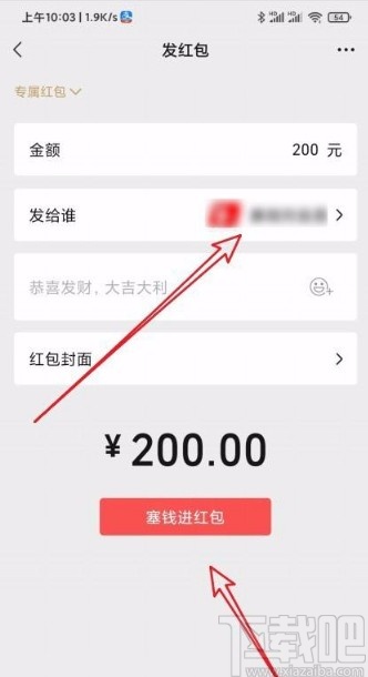 微信app群發紅包指定人領取的方法