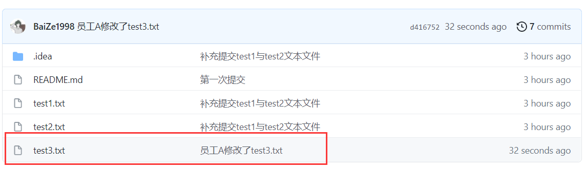 詳解使用IDEA模擬git命令使用的常見場景
