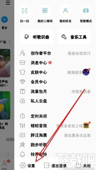 酷狗音樂app開啟車載藍牙歌詞的方法
