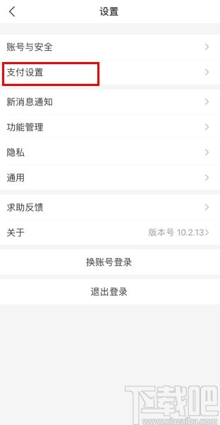 支付寶app設置付款順序的方法