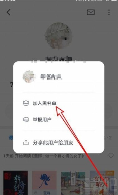 微信讀書app拉黑評論區用戶的方法