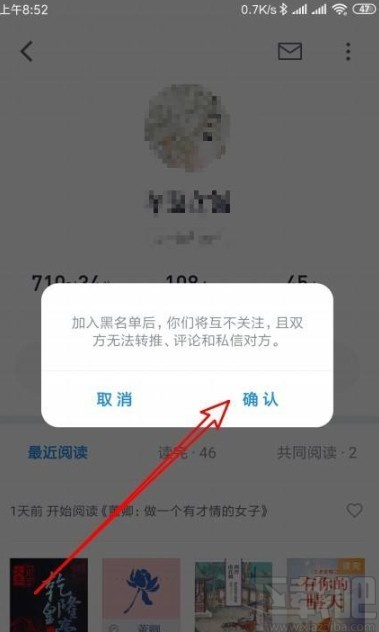 微信讀書app拉黑評論區用戶的方法