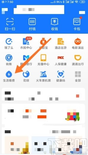 支付寶app繳納燃氣費用的方法