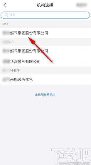 支付寶app繳納燃氣費用的方法