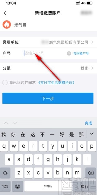 支付寶app繳納燃氣費用的方法