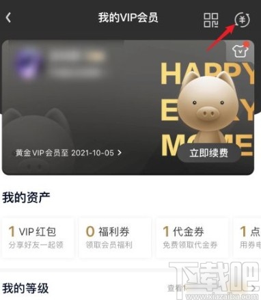 愛奇藝app查看會員購買記錄的方法
