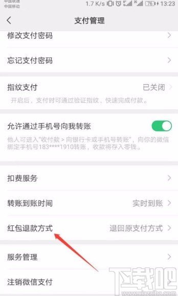 微信app更改紅包退款方式的方法