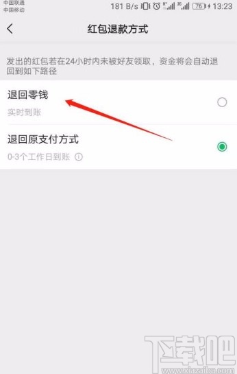 微信app更改紅包退款方式的方法