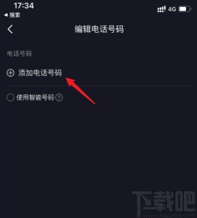 抖音app添加企業聯系方式的方法步驟