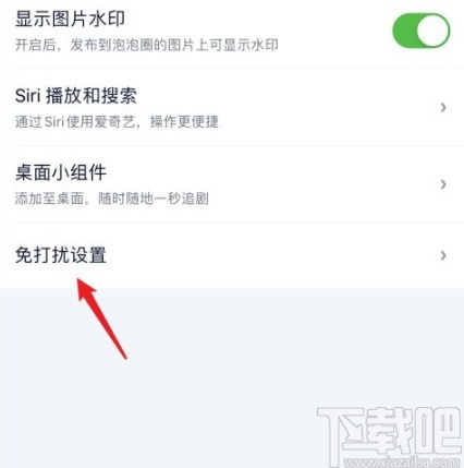 愛奇藝app關閉聲音和提醒的方法