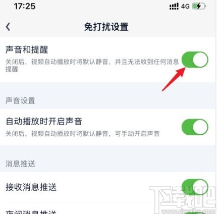 愛奇藝app關閉聲音和提醒的方法