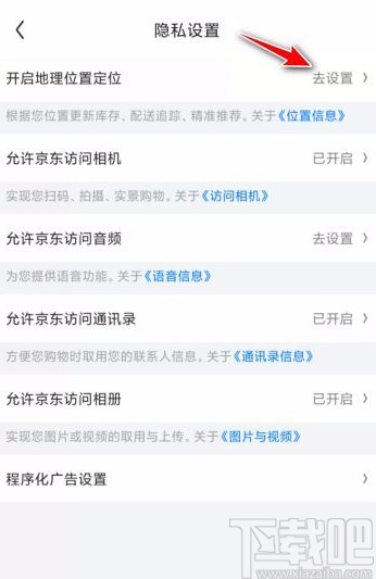 京東app開啟定位授權的方法