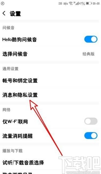 酷狗音樂app關閉新消息提示音的方法