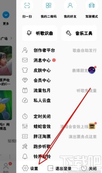酷狗音樂app關閉新消息提示音的方法