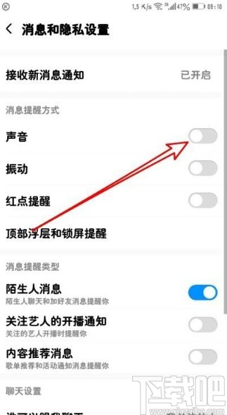 酷狗音樂app關閉新消息提示音的方法