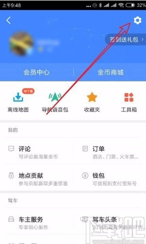 高德地圖app設置低亮度模式的方法