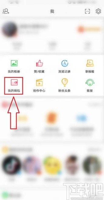 微博app綁定支付寶賬號的方法