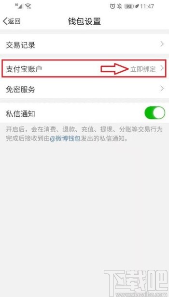 微博app綁定支付寶賬號的方法