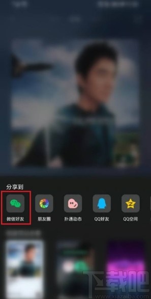 微信app設置狀態背景音樂的方法