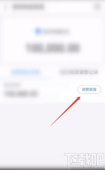 支付寶app調整借唄額度的方法