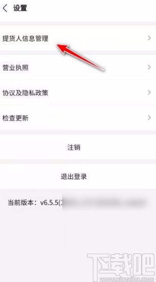美團優選app添加提貨人的方法