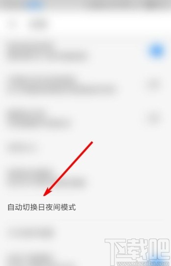 知乎app設置自動切換日夜間模式的方法