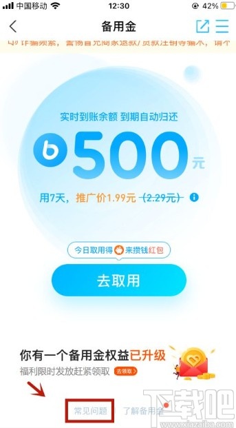 支付寶app關閉備用金的操作方法