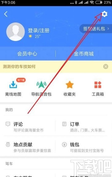 高德地圖app調整地圖字體大小的操作方法