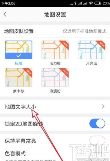 高德地圖app調整地圖字體大小的操作方法