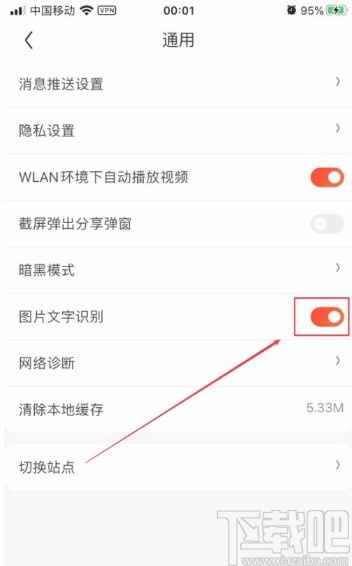 京東app開啟圖片文字識別功能的方法