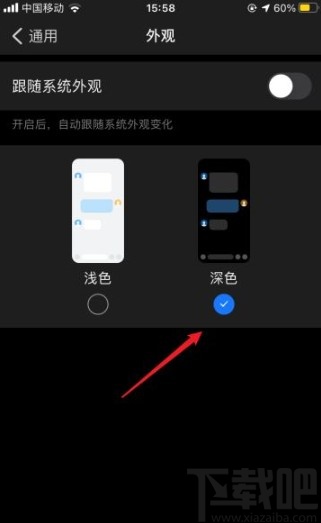 釘釘app切換到深色模式的方法