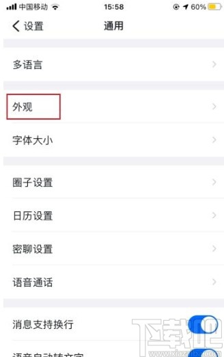 釘釘app切換到深色模式的方法