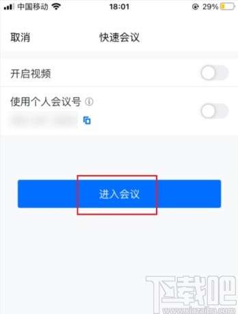 騰訊會議app開啟成員入會靜音的方法